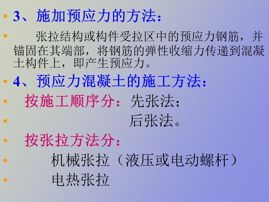 预应力溷凝土工程.ppt_第3页