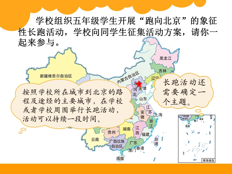 象征性长跑五年级数学下册.ppt_第2页