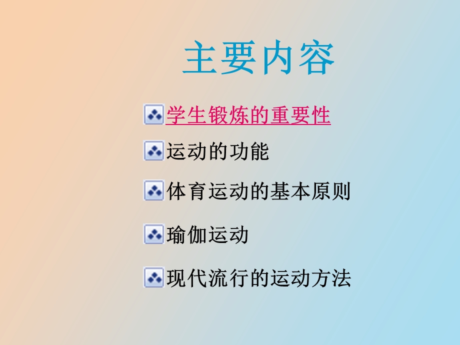 运动与健康生命在于运动.ppt_第2页