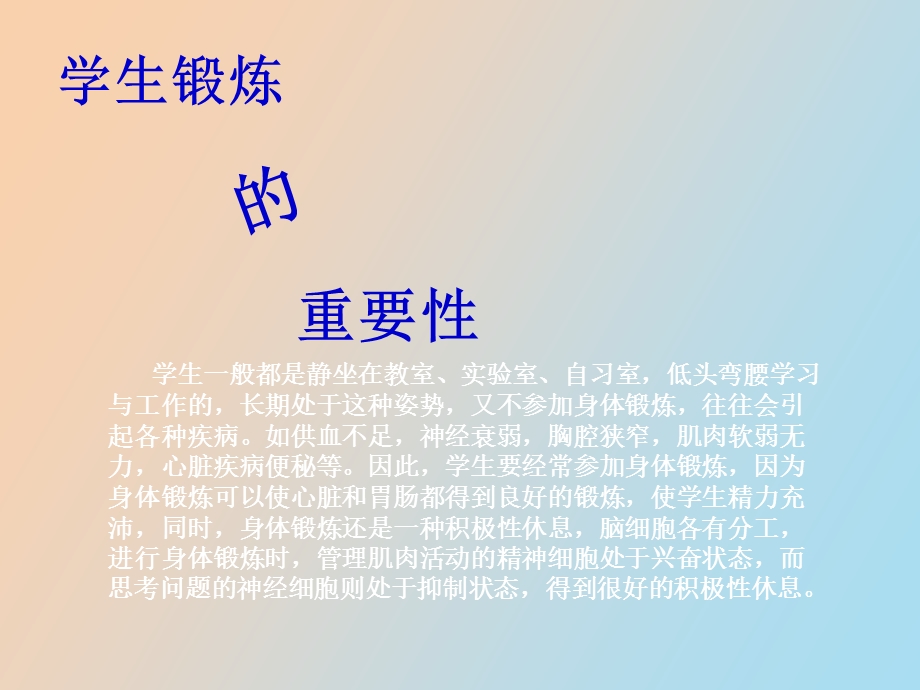 运动与健康生命在于运动.ppt_第3页