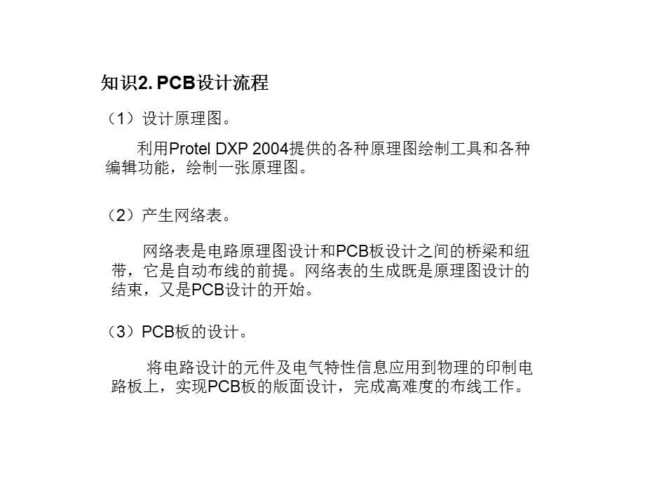 项目一认识ProtelDX.ppt_第3页