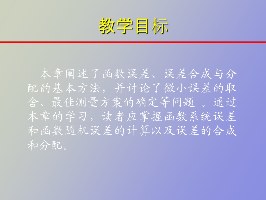 误差的合成与处理.ppt_第2页