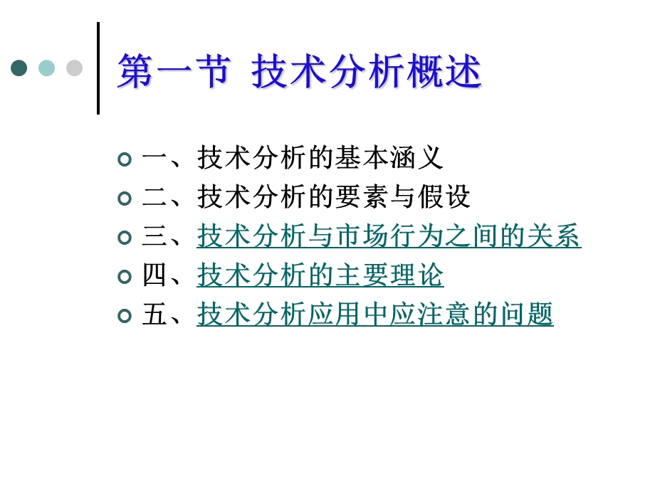 证券技术分析黄金详解.ppt_第2页