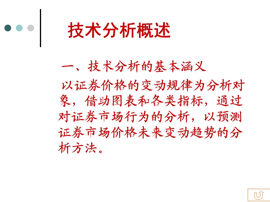 证券技术分析黄金详解.ppt_第3页