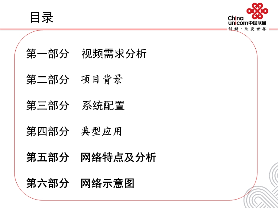 中国联通会议系统——宝视通.ppt_第2页