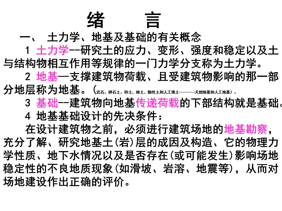 《土力学与地基基础》.ppt_第2页