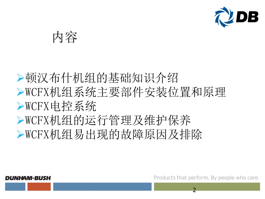 顿汉布什螺杆式冷水机组.ppt_第2页