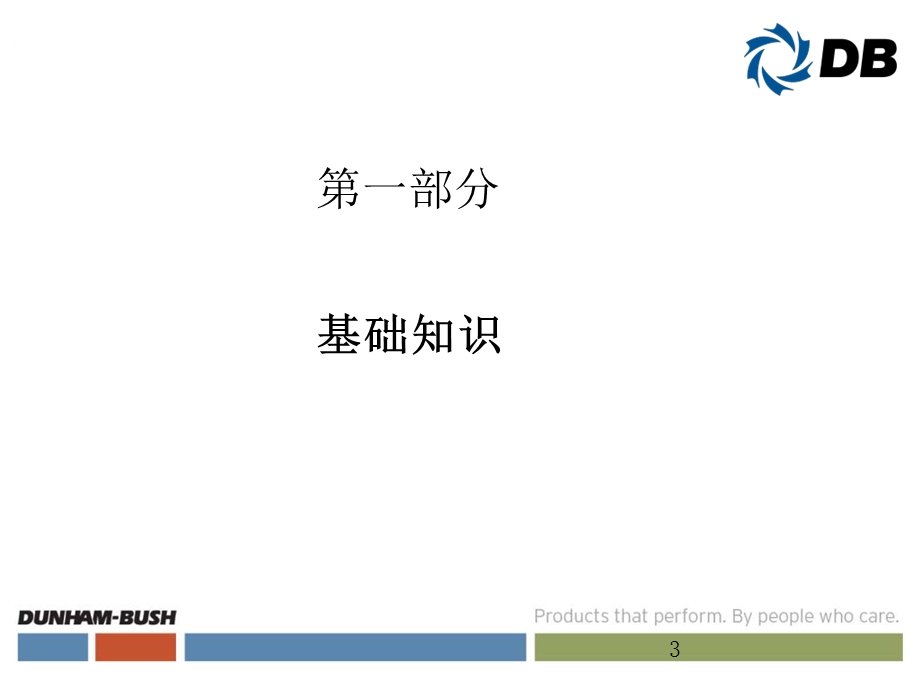 顿汉布什螺杆式冷水机组.ppt_第3页