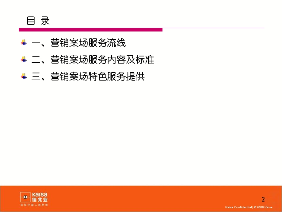 销售案场服务内容.ppt_第2页