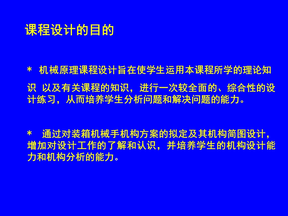 装箱机械手机构设计及分析.ppt_第3页