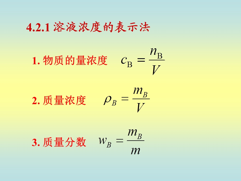 《分析化学(第2版)电子教案》4.2滴定分析的计算.ppt_第2页