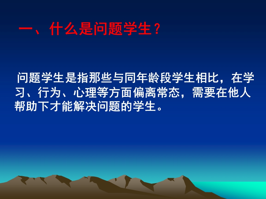 问题学生教育策略.ppt_第2页