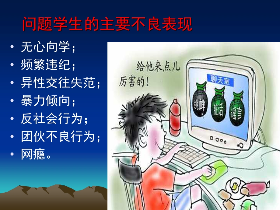 问题学生教育策略.ppt_第3页