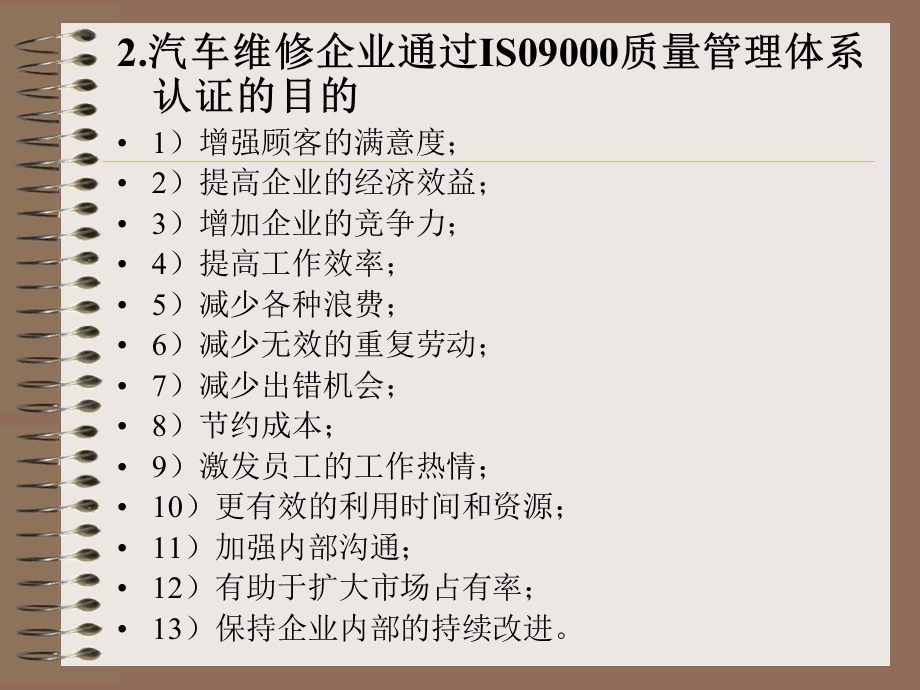 质量管理体系认证和5S管理.ppt_第3页