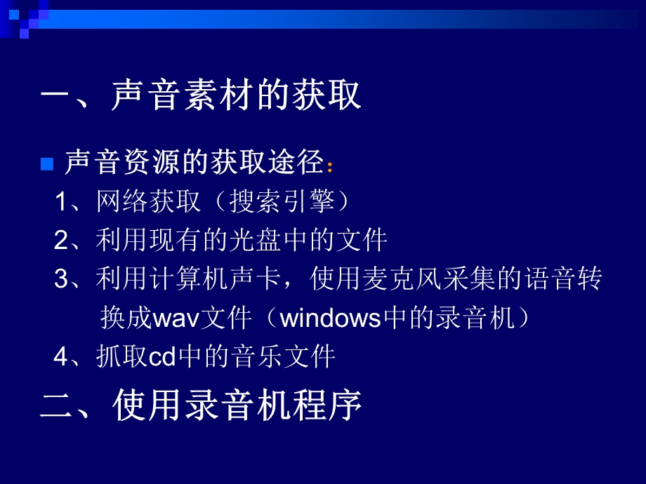 音频素材的获取.ppt_第2页