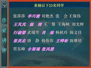 《误差理论与测量平差基础教学课件》作业讲评.ppt