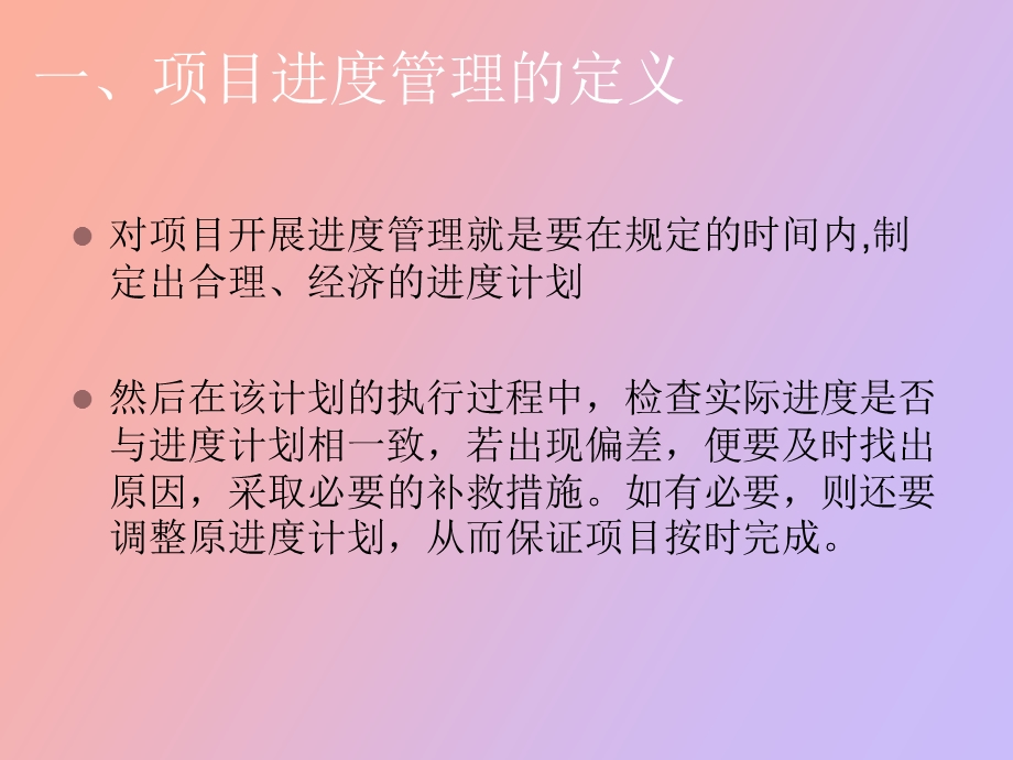 项目进度管理.ppt_第3页