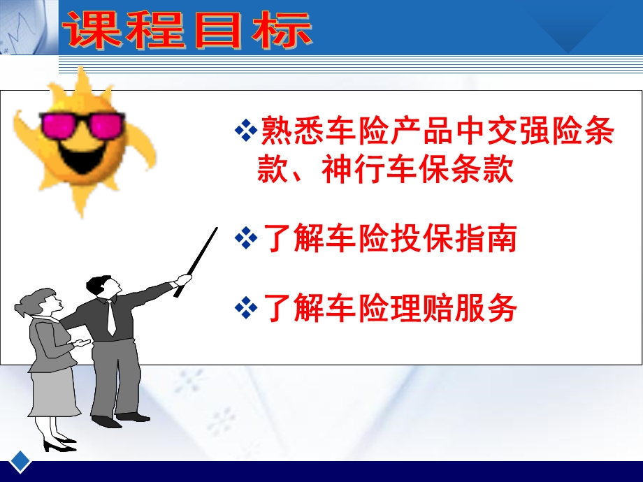 车险培训课件-代理公司培训宣导篇.ppt_第2页