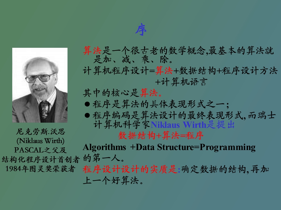 银行常用程序设计语言.ppt_第3页