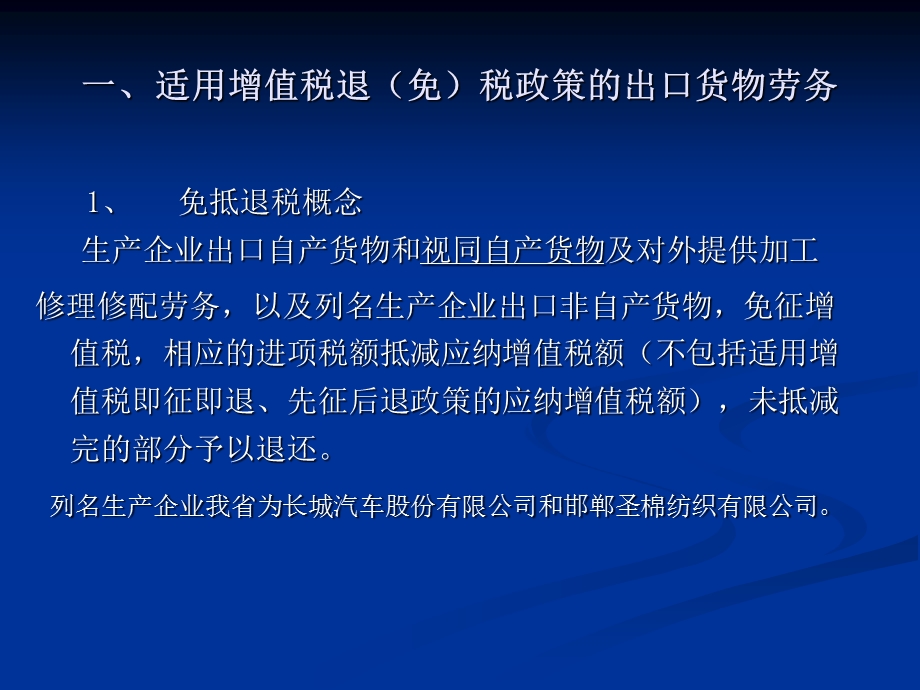 生产企业出口货物免抵退税基础知识.ppt_第2页