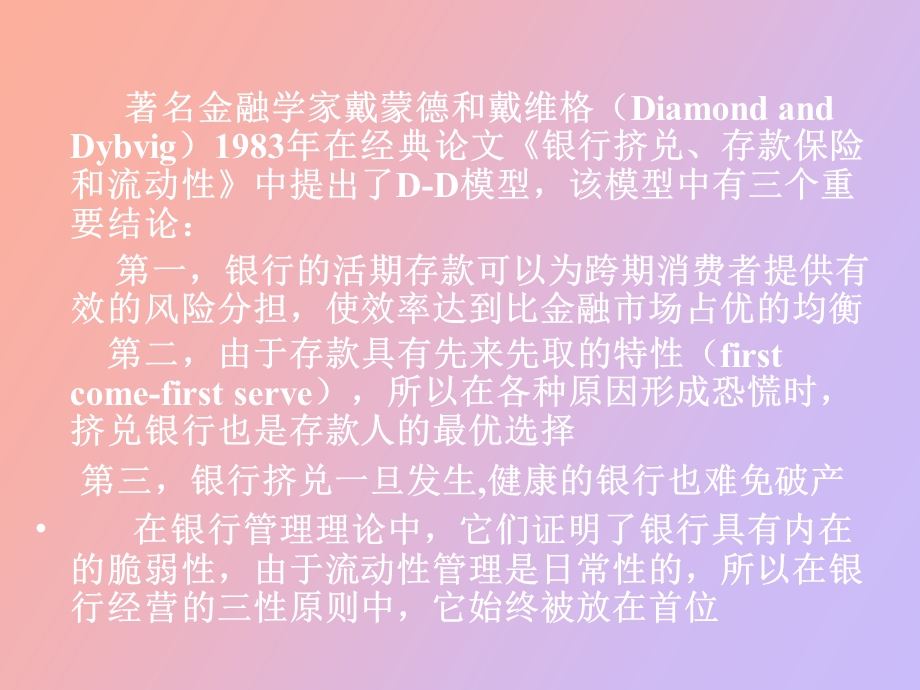 银行流动性管理.ppt_第2页