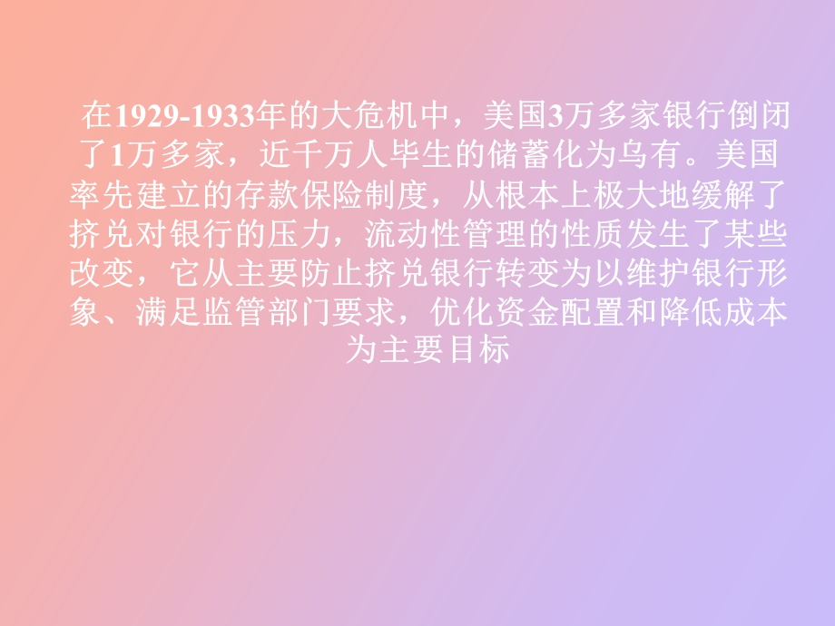 银行流动性管理.ppt_第3页