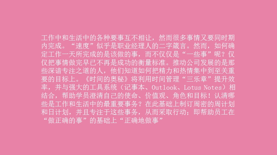 个人时间规划培训.ppt_第3页