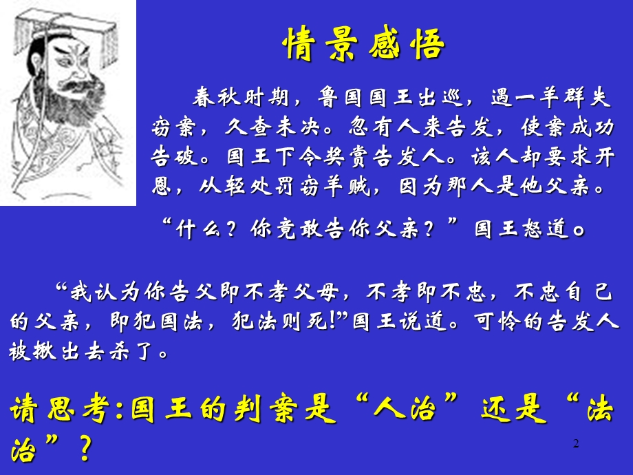 九年级思品《依法治国》ppt.ppt_第2页