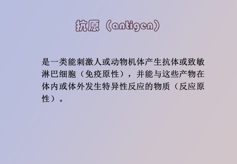 血清学反应试验.ppt_第3页