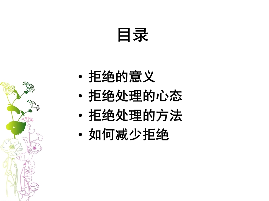 销售拒绝处理的技巧及话术.ppt_第3页