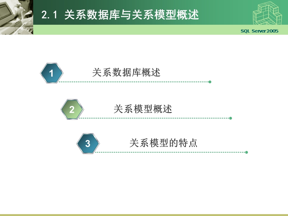 《数据库原理与应用》02.关系数据库.ppt_第3页