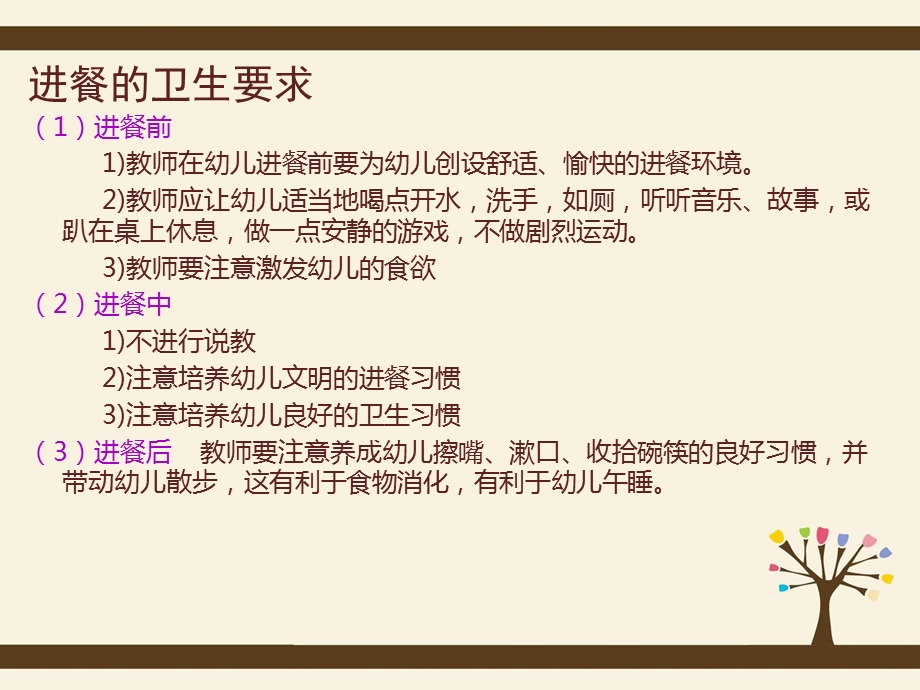 进餐睡眠的卫生要求.ppt_第3页