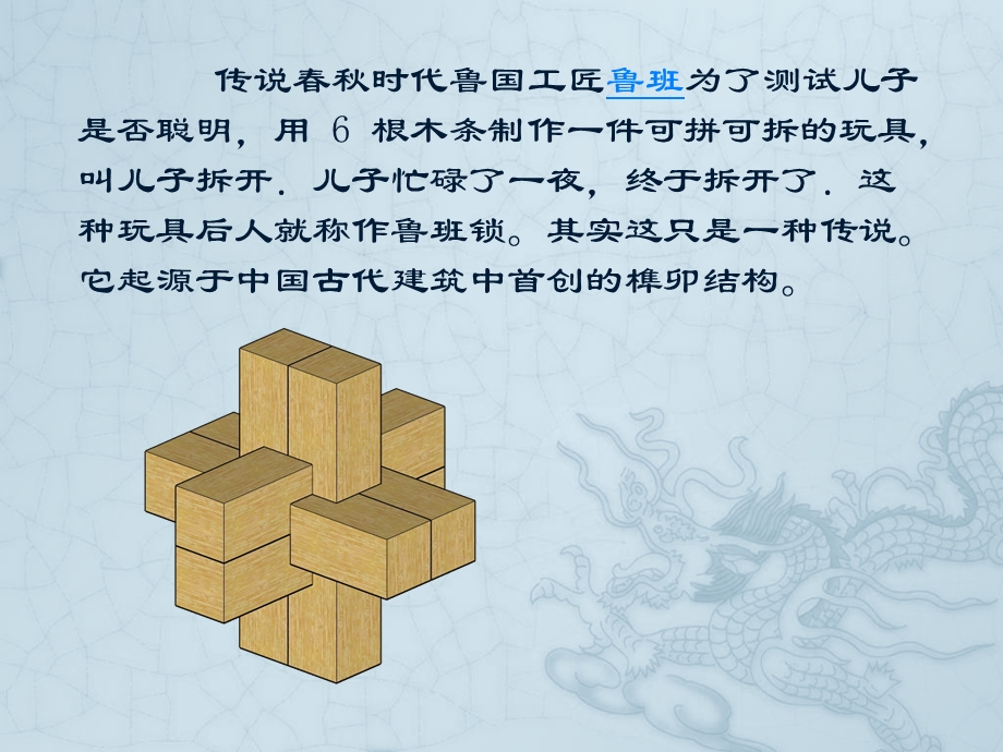 鲁班锁制作技术.ppt_第2页