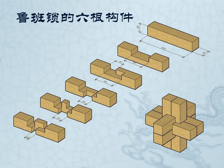 鲁班锁制作技术.ppt_第3页