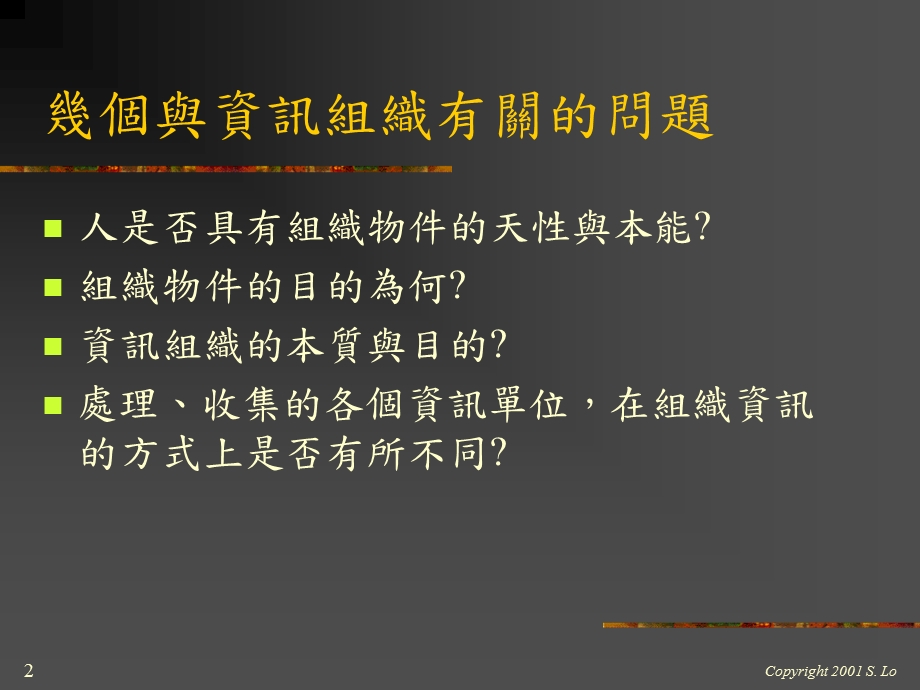 资讯组织与主题分析-资讯组织的本质.ppt_第2页