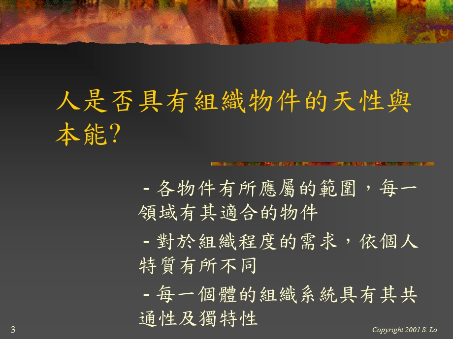 资讯组织与主题分析-资讯组织的本质.ppt_第3页