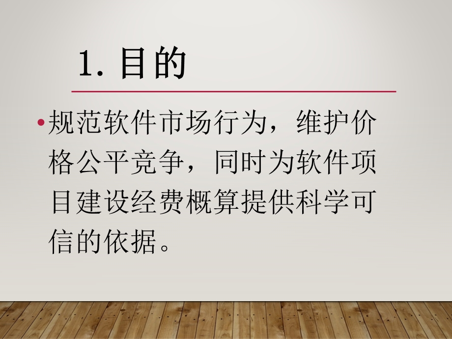 软件开发成本估算.ppt_第2页