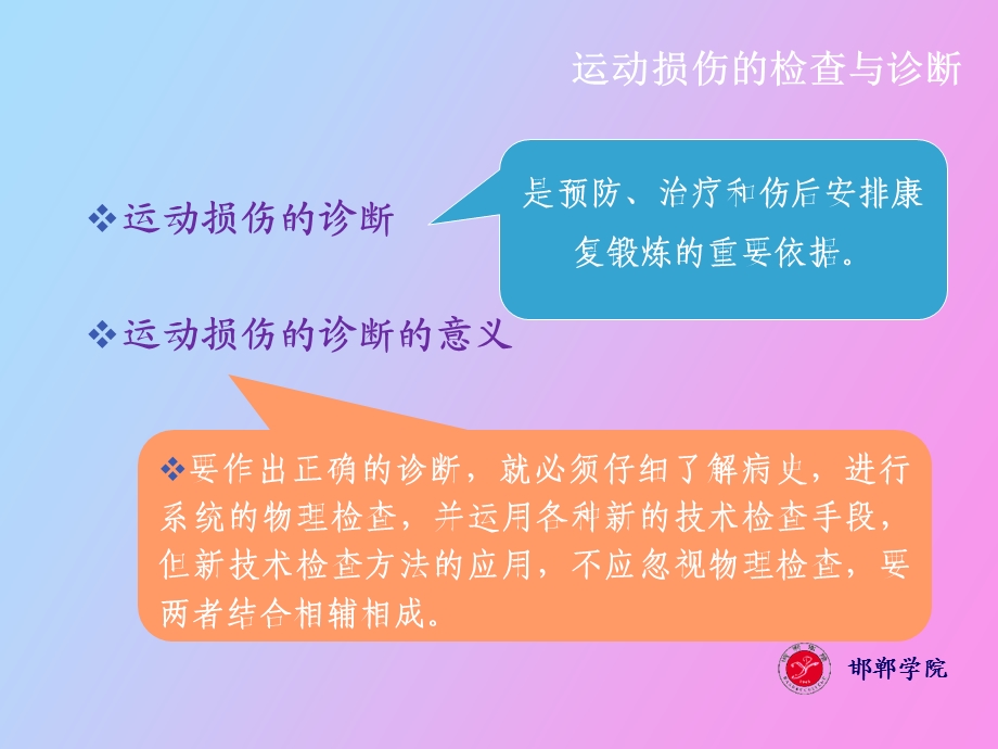 运动损伤的检查与诊断.ppt_第3页