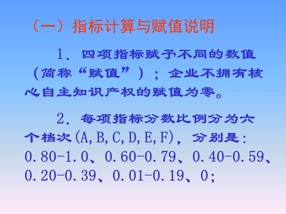 高新技术企业主要指标解释.ppt_第3页