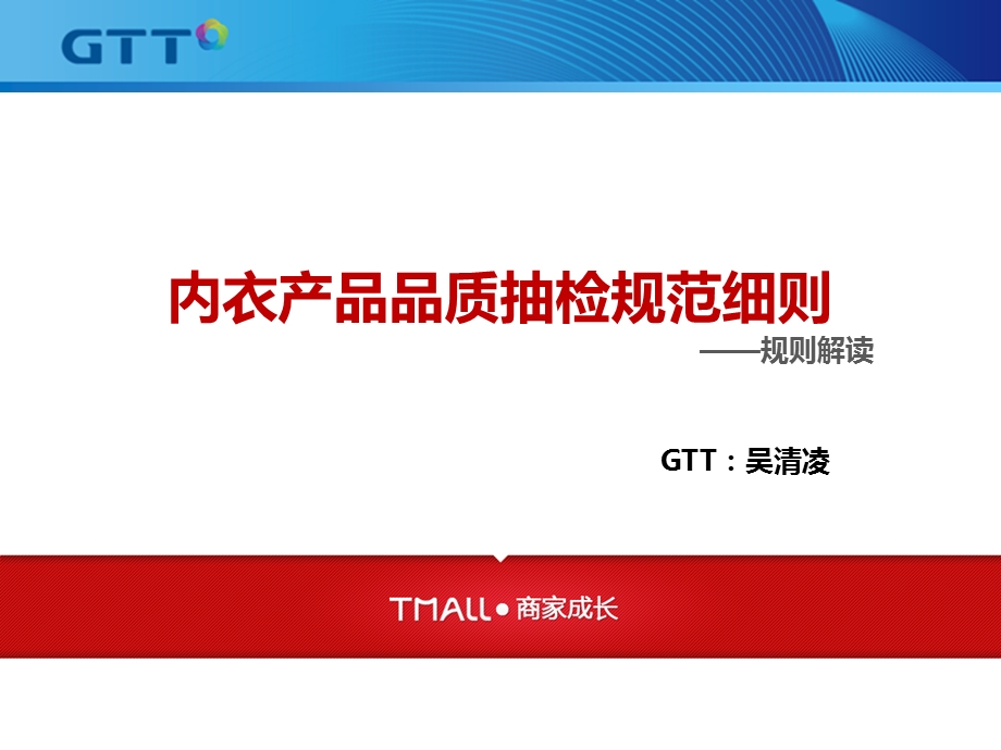 衣产品抽检规则解读.ppt_第1页