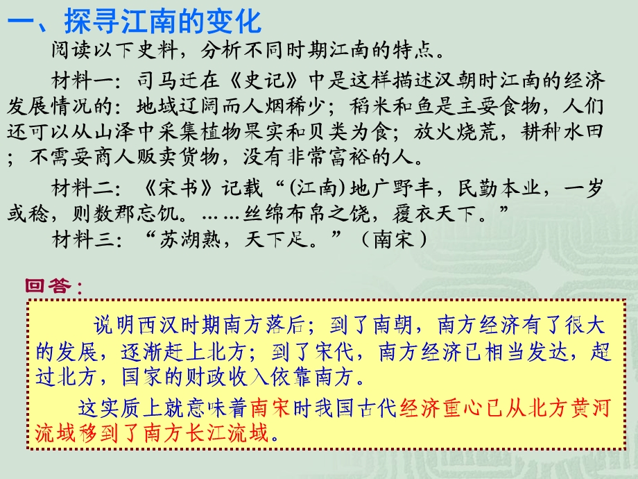 中华书局版第10课经济重心的南移.ppt_第2页