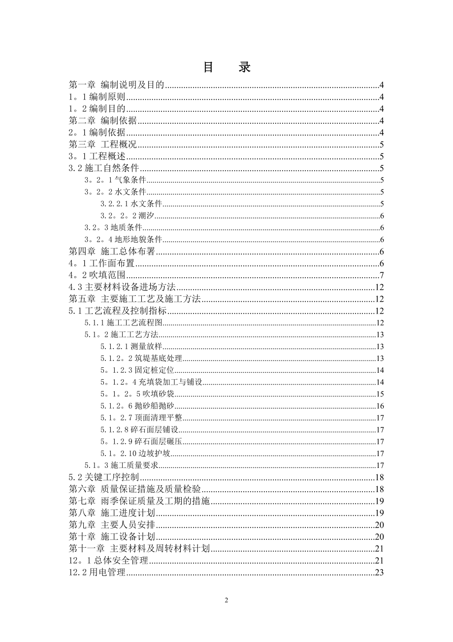 围堰吹填施工方案.doc_第2页