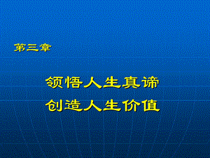 《思想道德修养与法律基础》第三章.ppt