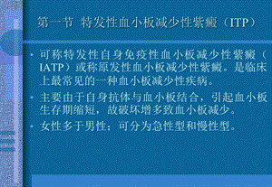 血小板减少性紫癜ppt.ppt