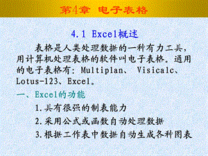 《计算机应用基础》电子教案.ppt