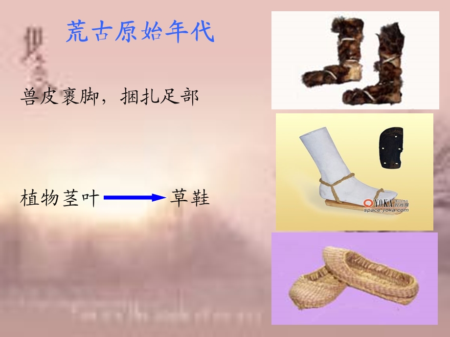 中国古代鞋子的演变[1].ppt_第3页