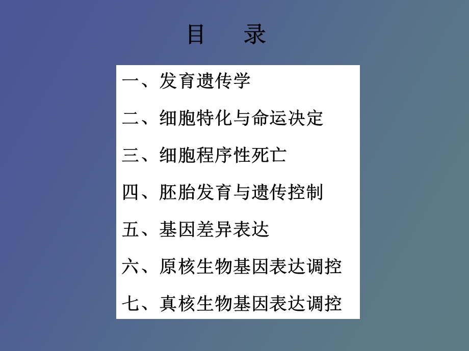 遗传个体发育.ppt_第2页