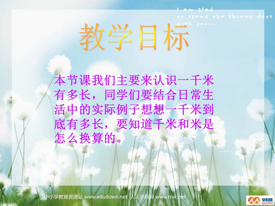 西师大版数学二下千米的认识课件之一.ppt_第2页