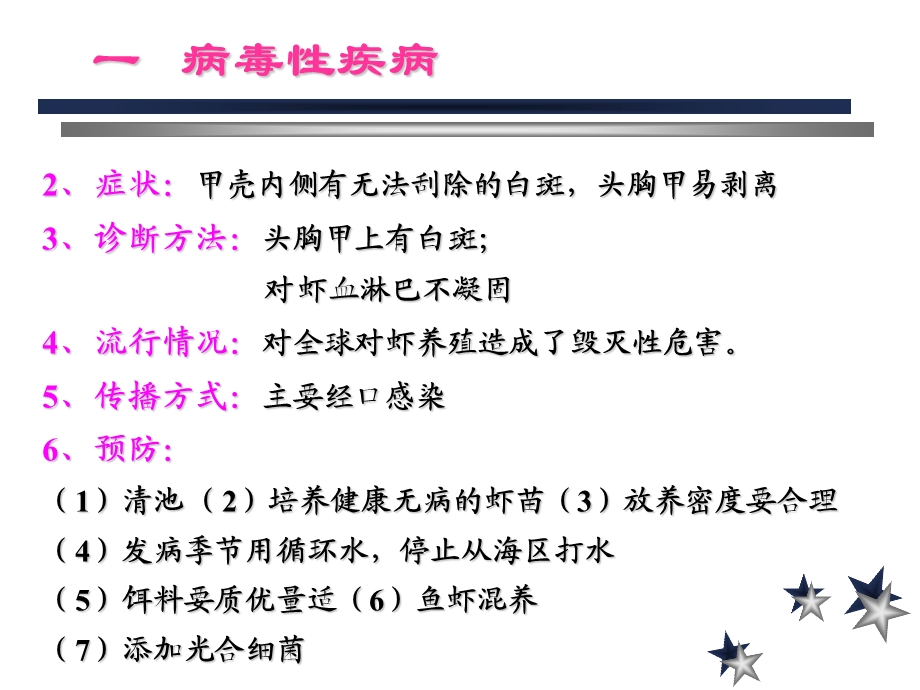 虾蟹类病害防治图谱.ppt_第3页