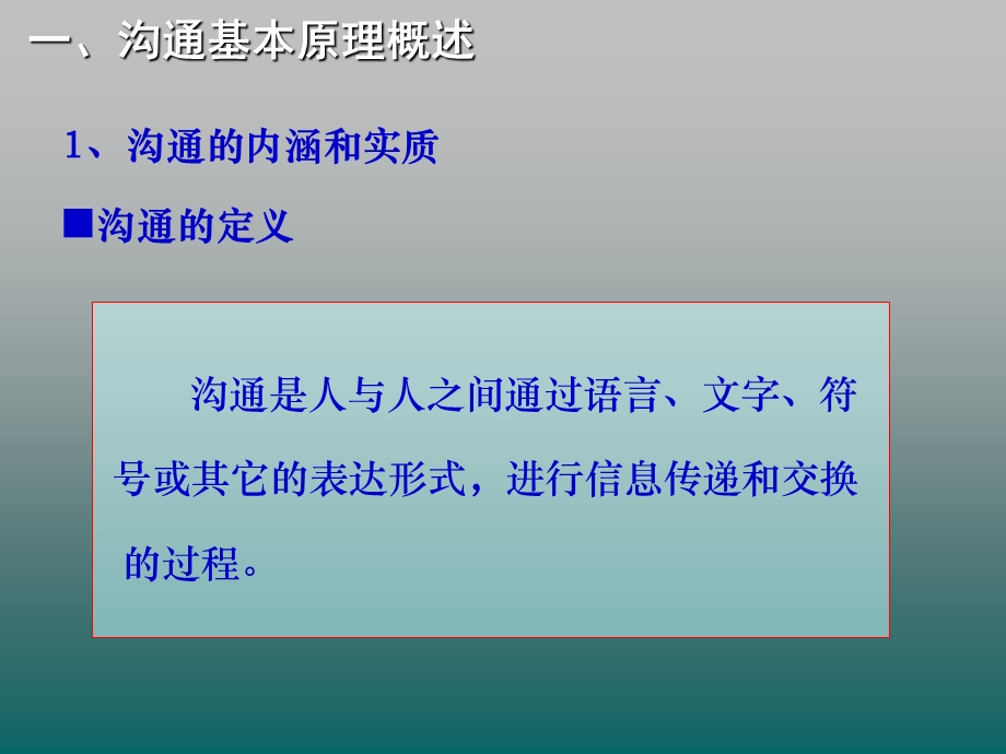 赢在职场经典实用课件：高效沟通技巧培训课程.ppt_第3页